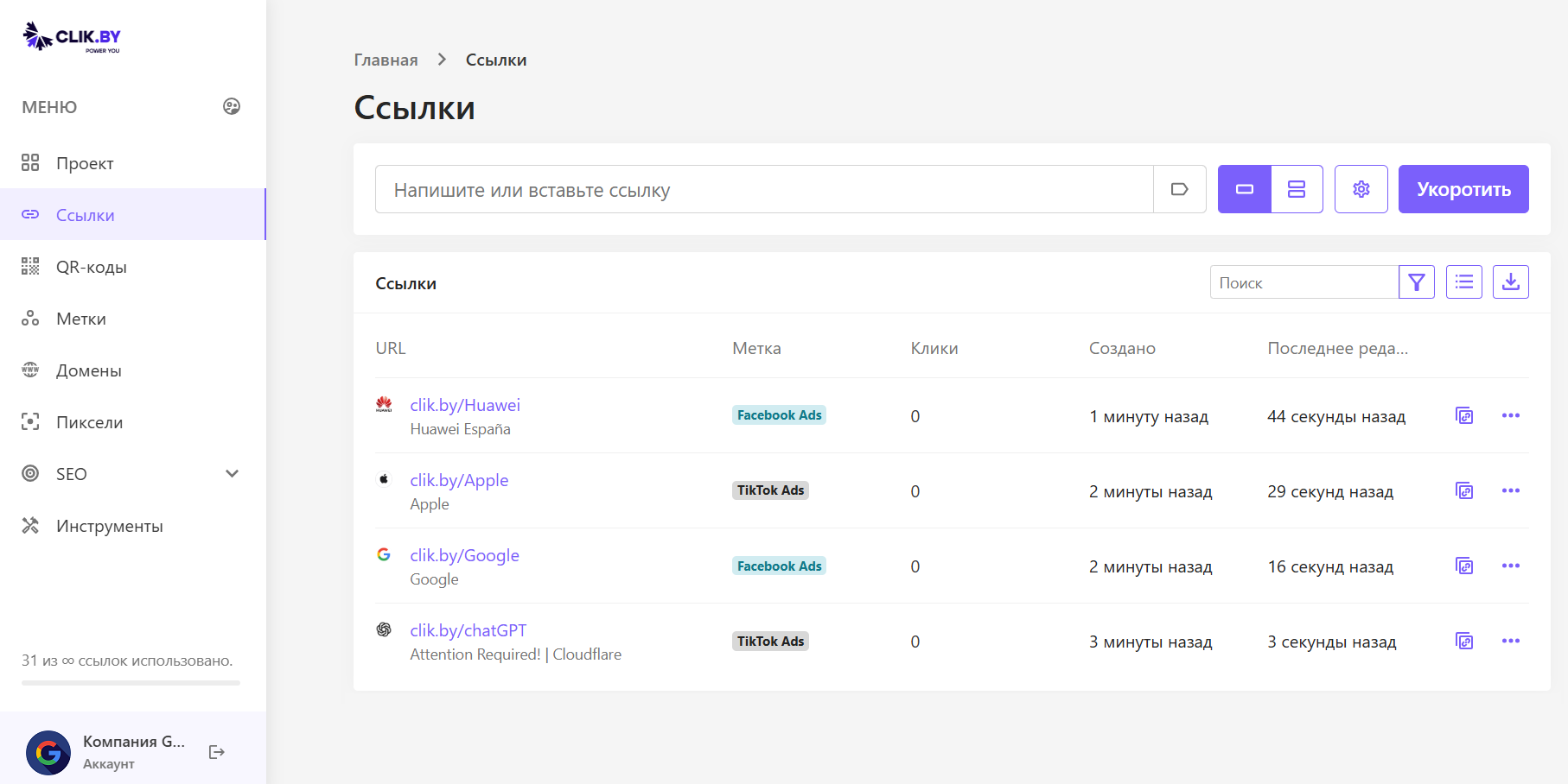 Интерфейс раздела Умные ссылки в ClikBy